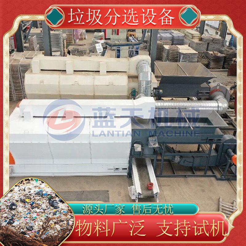 填埋场废物分选设备 东莞建筑垃圾分拣设备厂家 固体垃圾筛分机械
