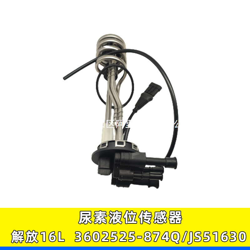 3602525-874Q适用于解放J6 龙V 16L尿素箱液位温度传感器 JS51630