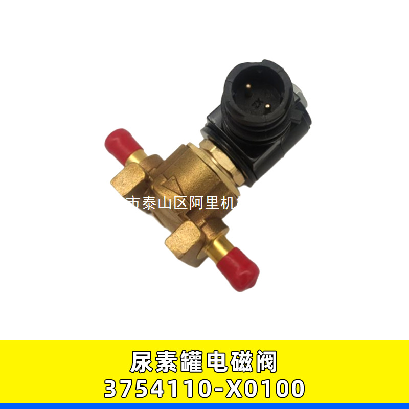 适用尿素罐电磁阀东风康明斯阀体小接头加热电磁阀3754110-X0100