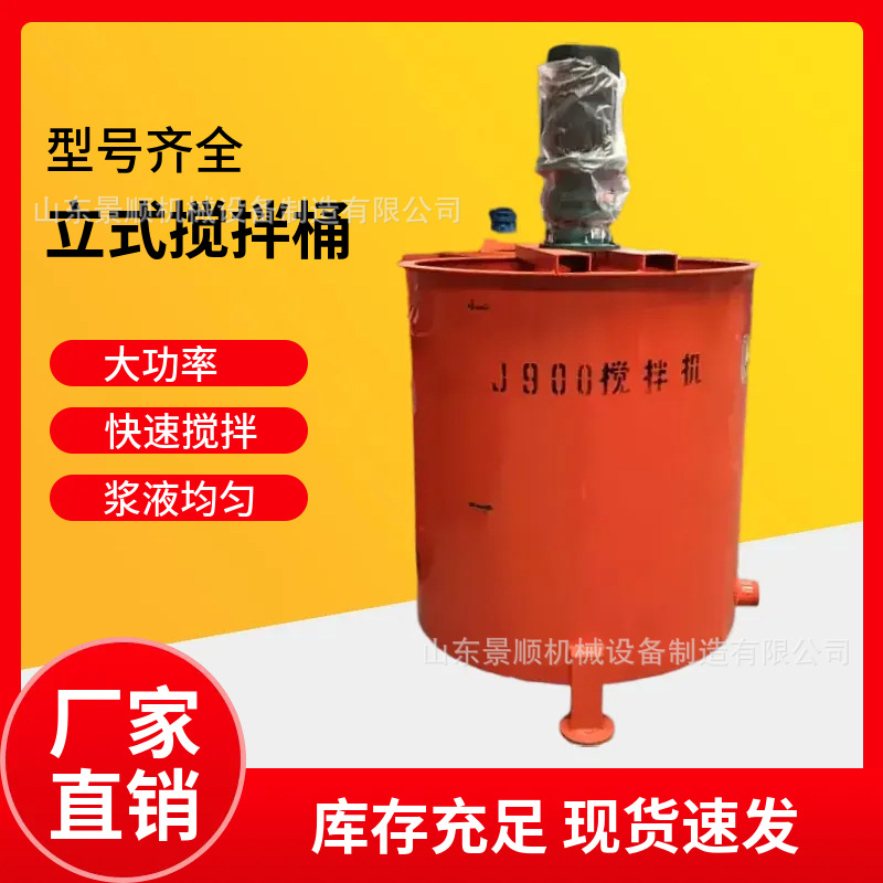 JW900立式搅拌桶 水泥砂浆搅拌 工程用电动灰浆制浆机