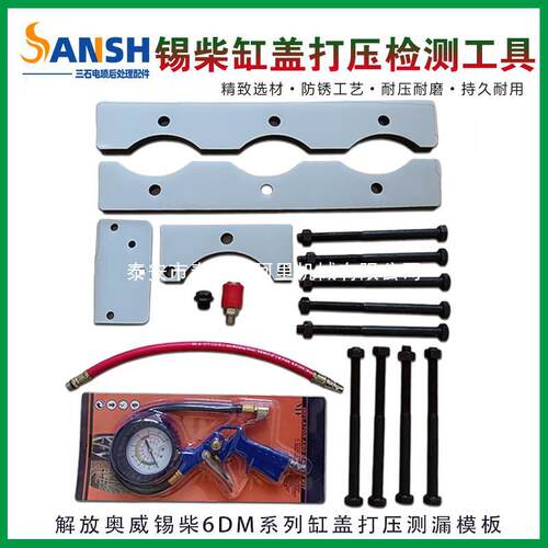 锡柴6DM发动机潍柴wp12wp13解放奥威打压检测漏水用缸盖测压工具