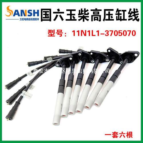 适用国六玉才天然气发动机高压缸线 高压线束总成 11N1L1-3705070