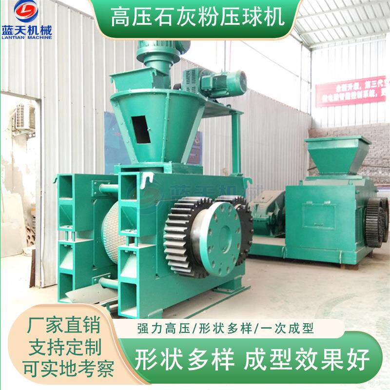 高压石灰粉压球机 煤灰渣水泥粉成型机器 强力氢氧化钙干粉制球机