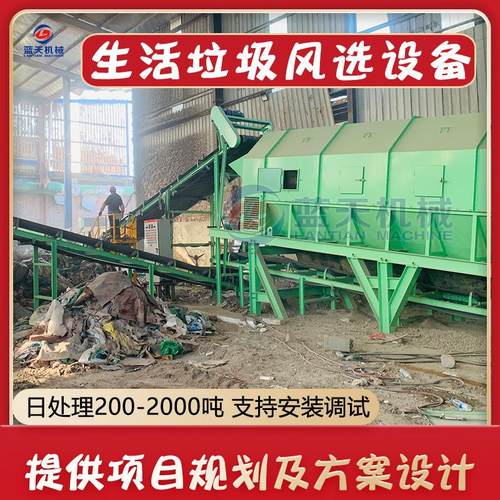 四川生活垃圾风选机 城市固体废物分选设备生产线 可燃垃圾分拣机
