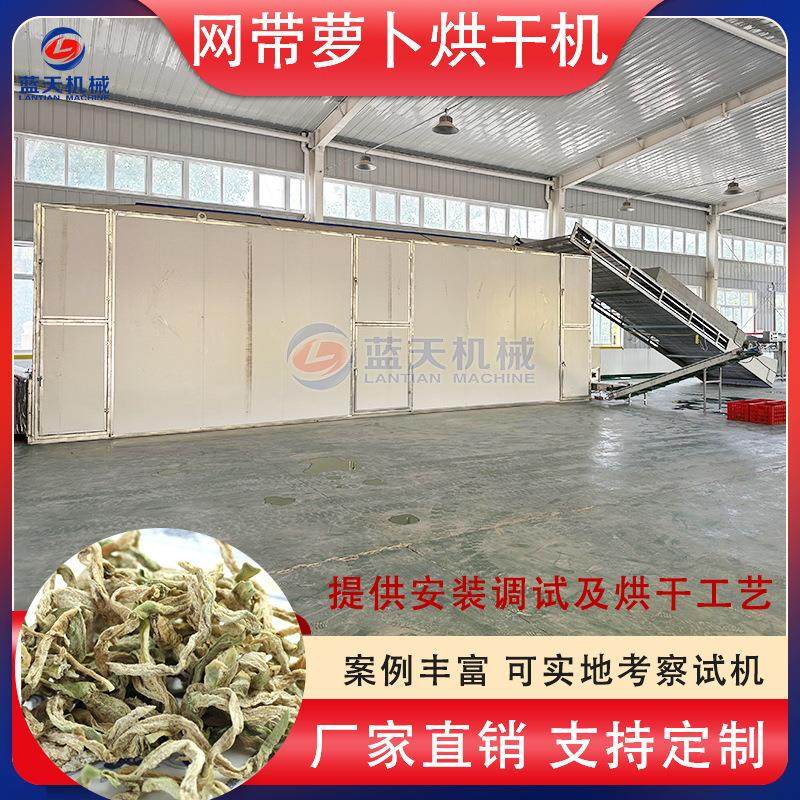 萝卜网带式烘干机 萝卜条干燥机 全自动胡萝卜清洗切片烘干生产线,机械设备,干燥机/干燥箱/烘干机,淘宝优惠券,粉丝福利购,淘宝优惠卷