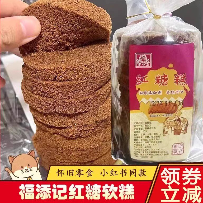 红糖软糕糯叽叽零食传统老式食品福添记台州特产不糯米糕发糕二家