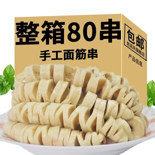 手工面筋批发冷冻半成品面筋串家用凉拌烧烤面筋头商用批发30g克