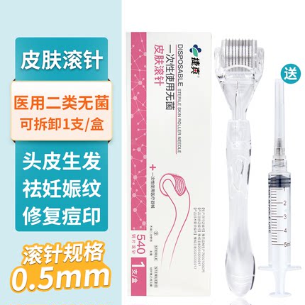 械字号医用无菌皮肤滚针美容微针头皮生发脸部液体导入一次性滚轮