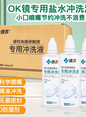 无菌硬性接触镜冲洗液100mlRGP隐形眼镜OK镜角膜塑形镜盐水护理液