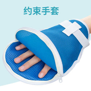 防拔管约束手套透气防抓挠手腕固定约束带防自伤内镶板带绑绳