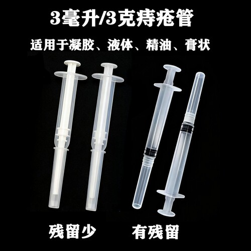 医用痔疮管肛门内痔上药器药膏阴道给药器凝胶软膏针头管3g推管