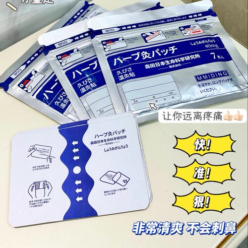 日本久九光贴草本温灸肩颈腰腿膝关节通用膏贴旗舰店原装进口腰贴