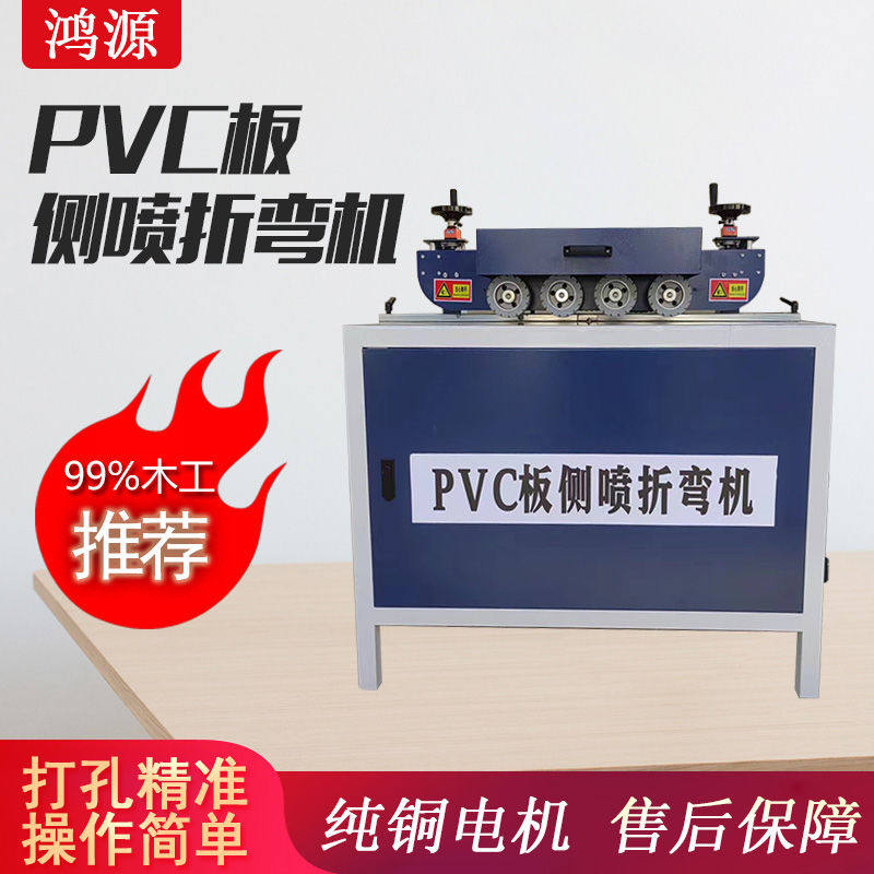 PVC板侧喷折弯机pp板广告开槽机