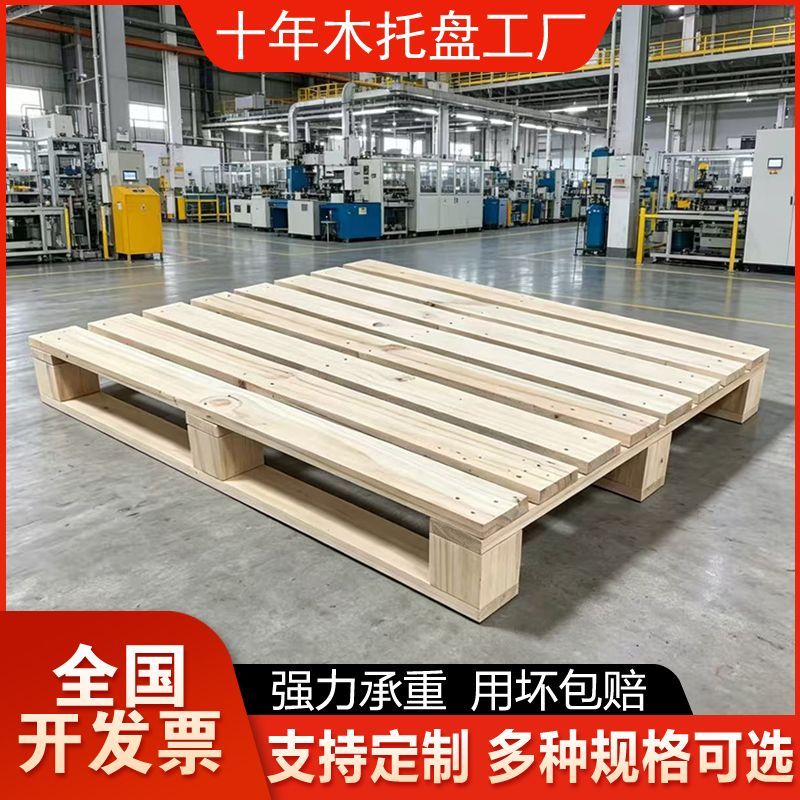 叉车托盘实木仓库防潮垫仓板物流卡板栈板工厂放货地台货架木托板