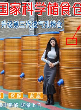 透气带孔粮仓粮食储存仓加厚存粮桶谷仓粮食桶麦子屯家用玉米厂家