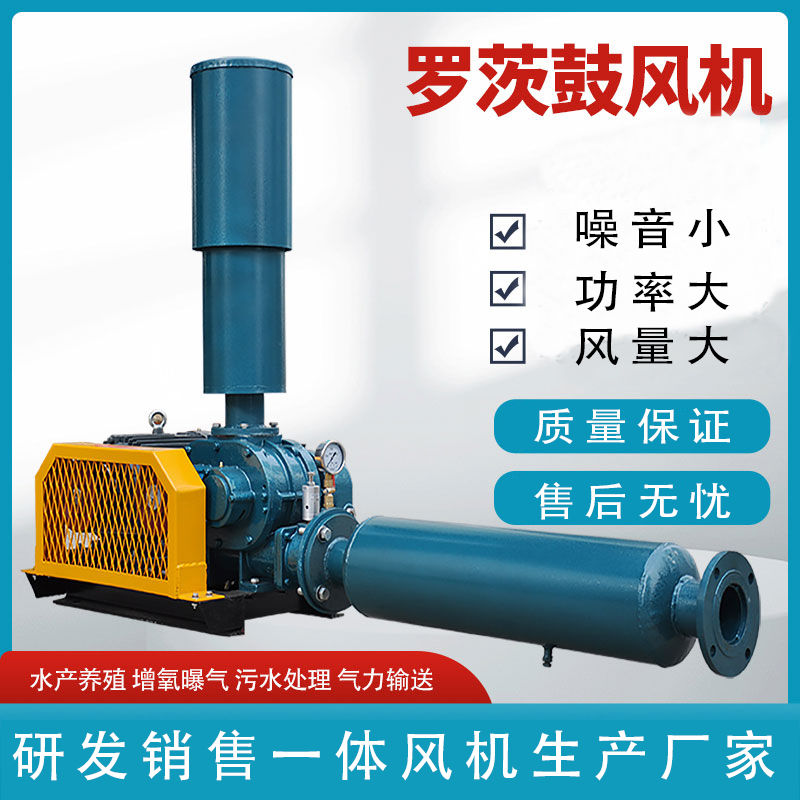 全套三叶鼓风机大风量养殖增氧机鱼塘曝气污水处理工厂