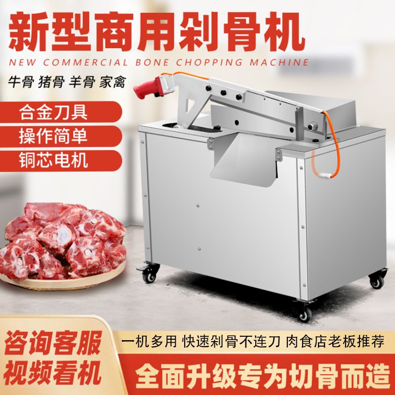 全自动电动切骨机商用砍