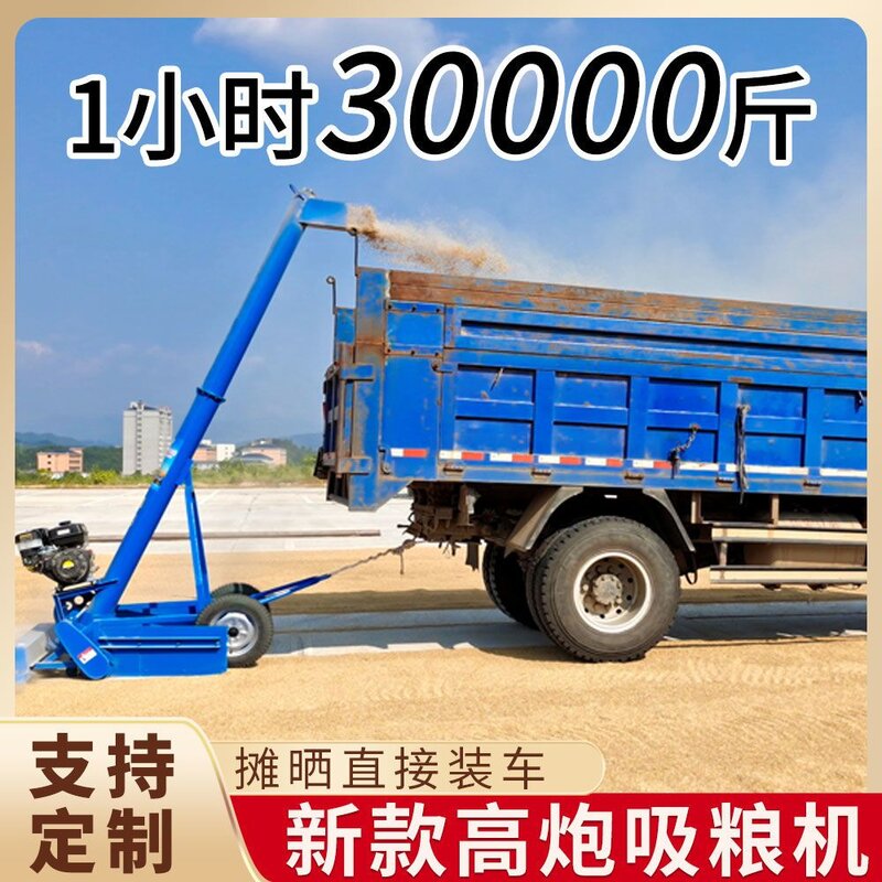 车载收谷机高炮吸粮机谷物全自动稻谷粮食装车神器晒场马路收粮机