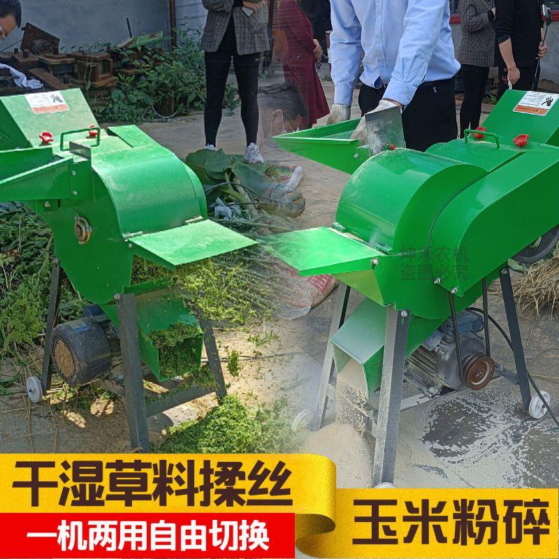 干湿两用铡草机多功能玉