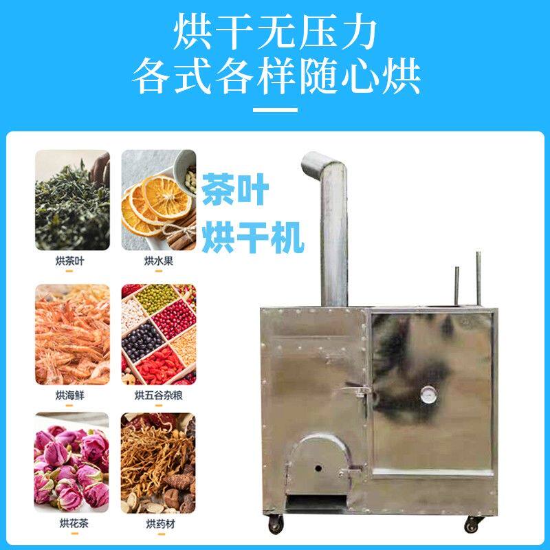 家用覆盆子食品茶叶柴火烘干机菌菇羊肚菌笋干中药材烧柴火烤工厂