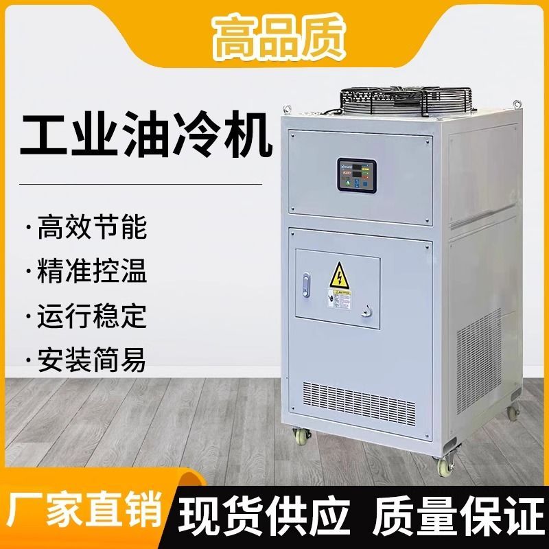 工业冷油机CNC加工主轴油冷机