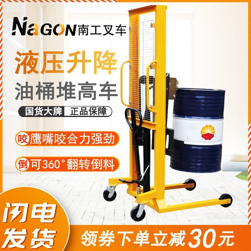 南工手动液压油桶堆高车搬运车