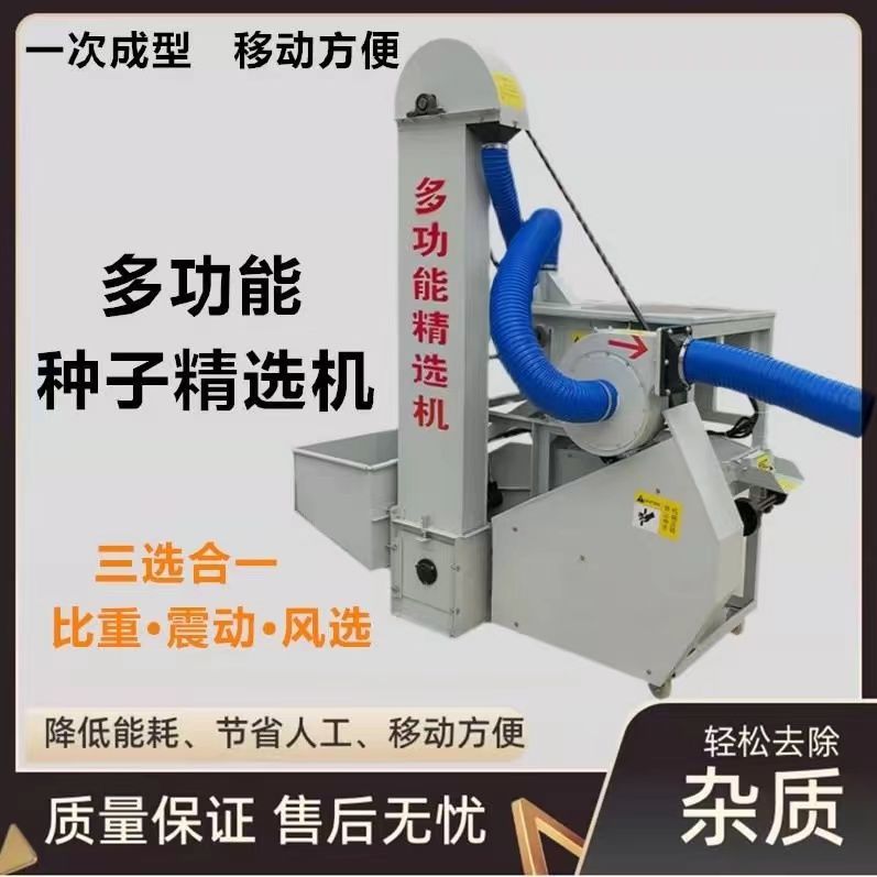 小麦精选机多功能玉米水稻大豆种子去杂脱芒选种机净粮食振动筛选