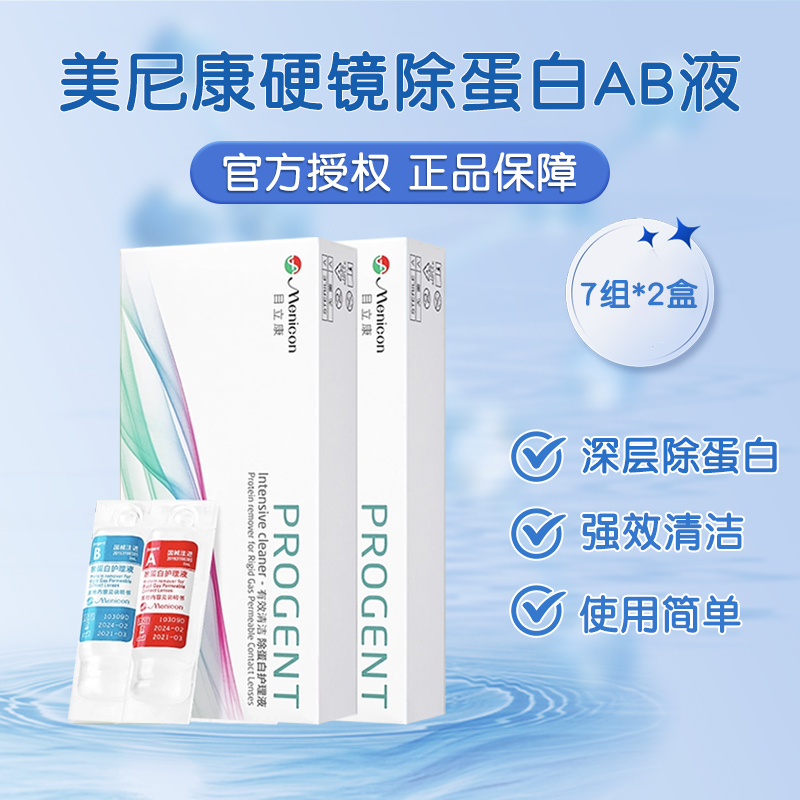 Menicon美尼康rgp硬性隐形眼镜角膜接触镜除蛋白AB液*2目立康ok镜