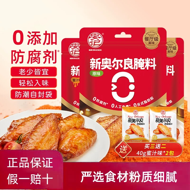 AnKee安记新奥尔良80g蜜汁香甜料