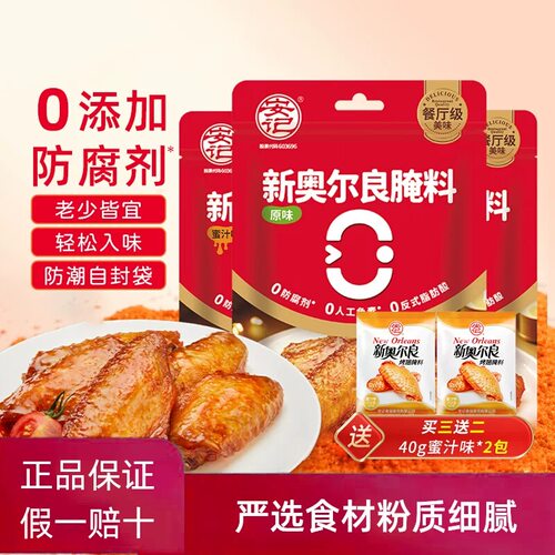 AnKee安记新奥尔良80g蜜汁香甜料