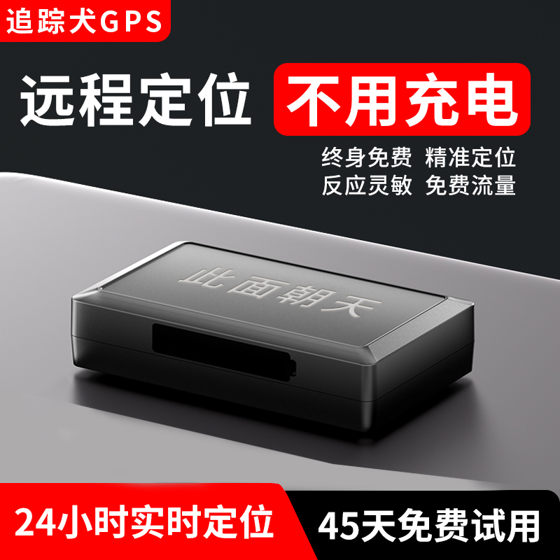 GPS定位器车载车辆录音器防盗