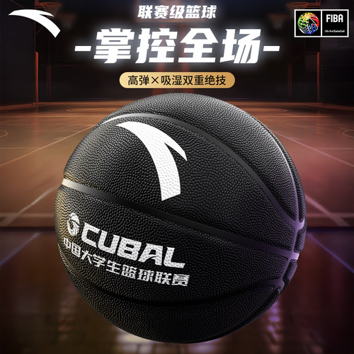 安踏篮球FIBA国际篮联认证正品儿童5号手感成人7号比赛训练专用球