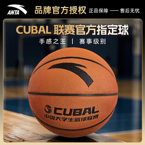 安踏篮球CUBAL7号成人标准PU球