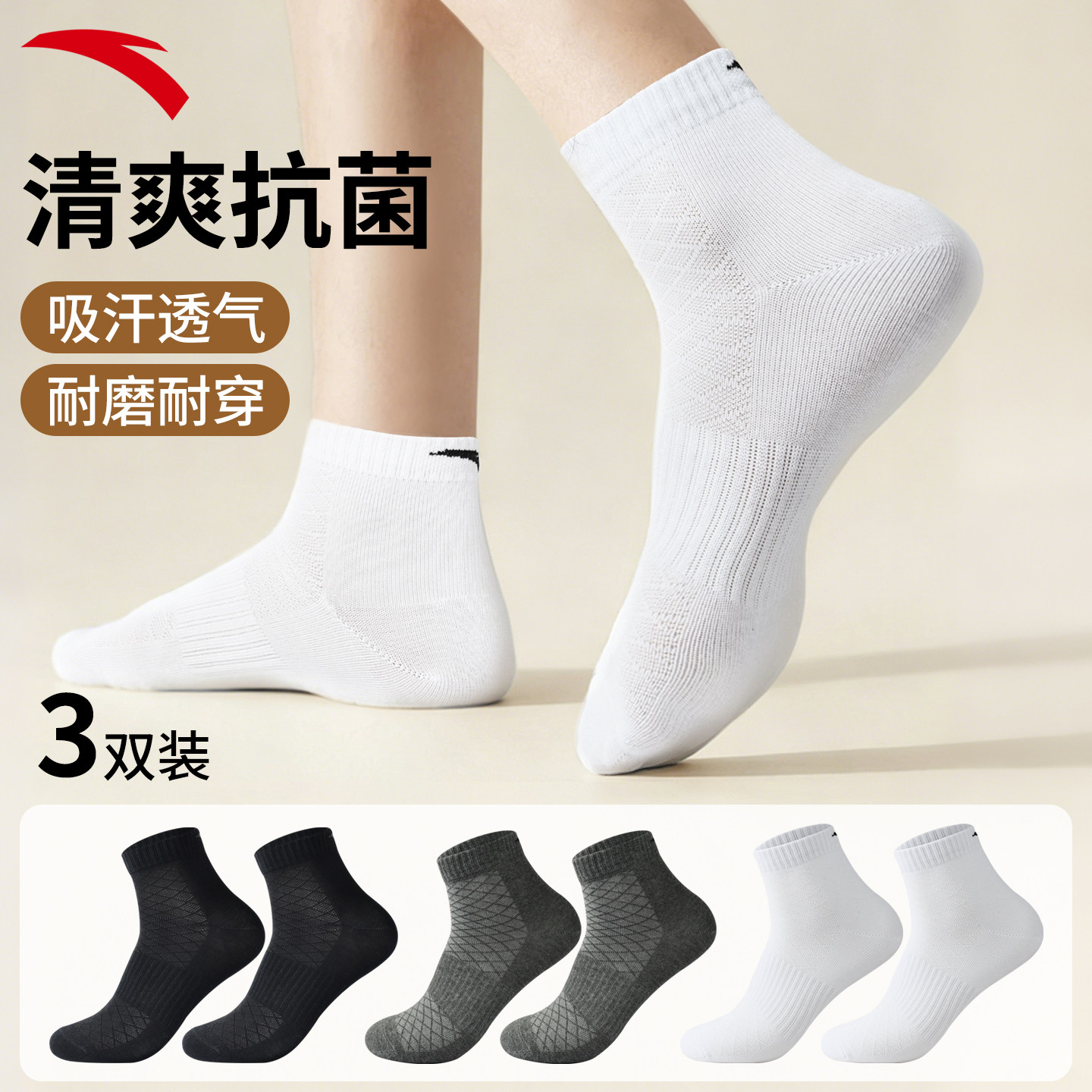 安踏运动袜男女中筒长筒三双装