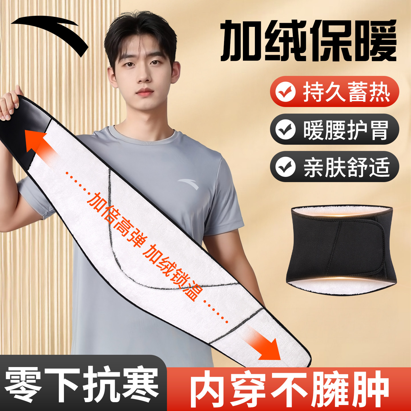安踏护腰带保暖男士加绒加厚秋冬季暖腰防着凉暖胃防寒运动专用女