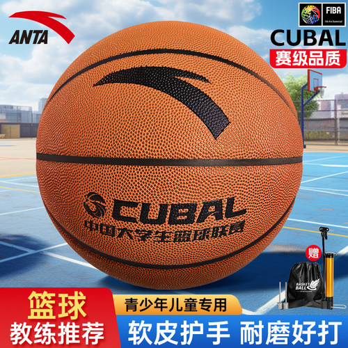 安踏儿童篮球FIBA国际篮联认证5号专用训练小学生正品7号蓝球成人