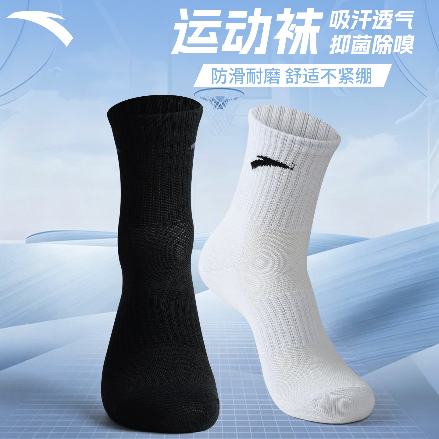 安踏运动袜防臭抗菌男女中长筒袜