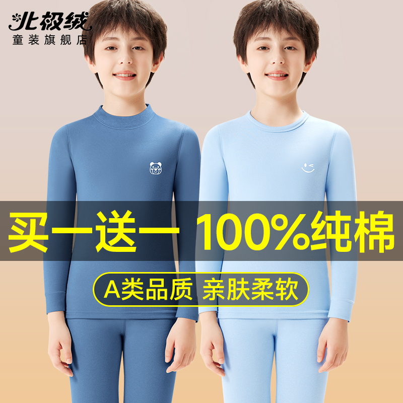 北极绒男童7A抗菌纯棉保暖内衣