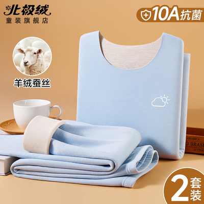 北极绒儿童羽绒羊绒蚕丝保暖内衣