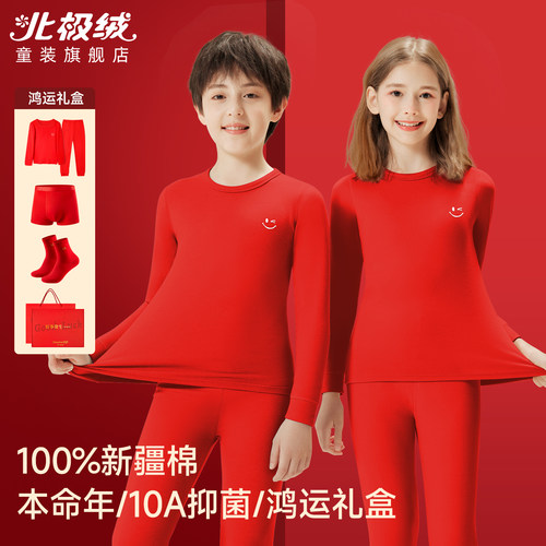 北极绒儿童本命马年红色保暖内衣