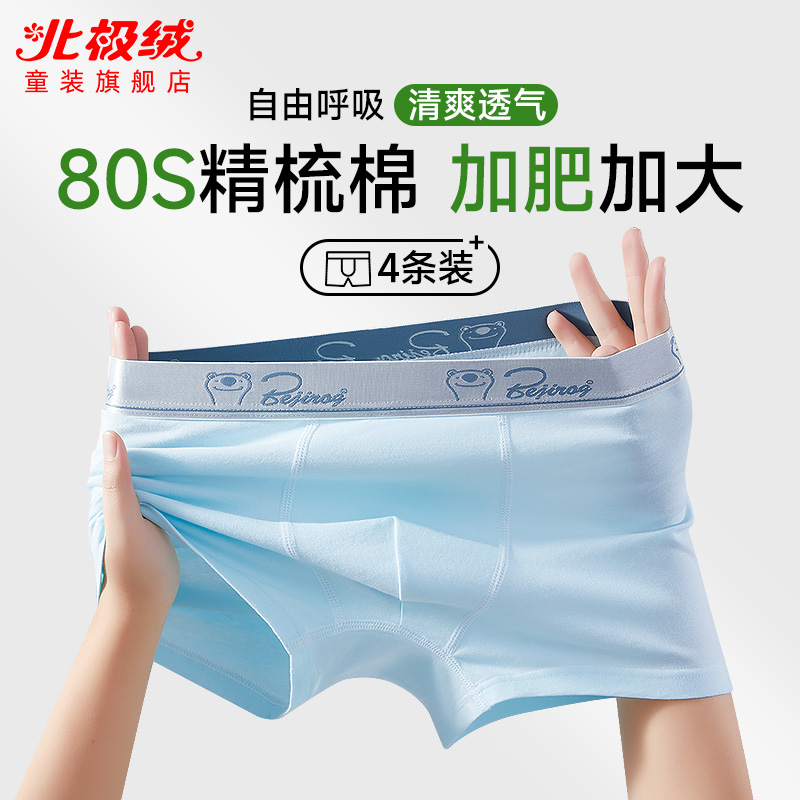 北极绒蚕丝内裆A类纯棉胖童内裤