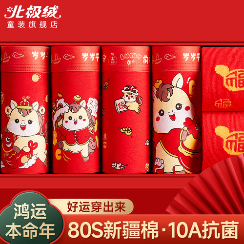 100%纯棉10A抗菌男童本命年内裤