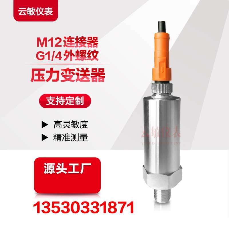 PTH502航插压力变送器传感器20250512