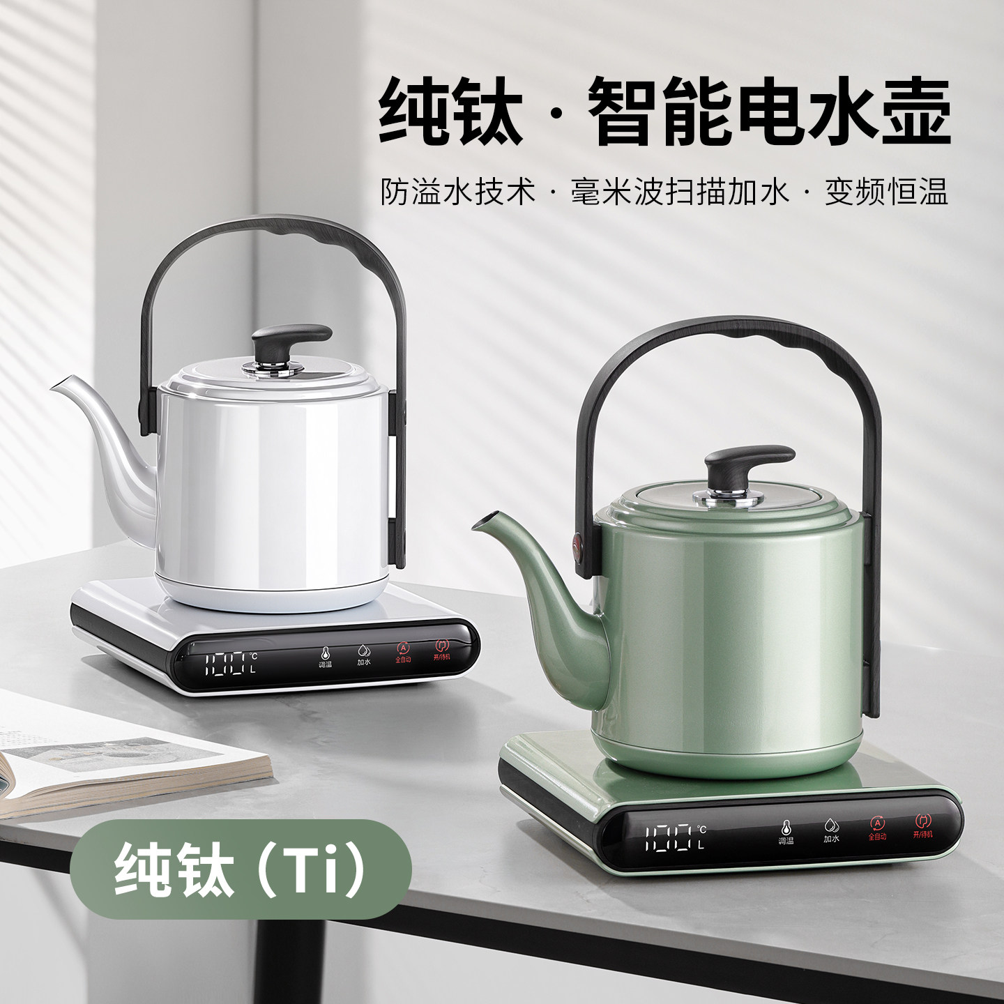 纯钛全自动烧水壶自动上水泡茶专用茶台提梁电水壶毫米波电热水壶