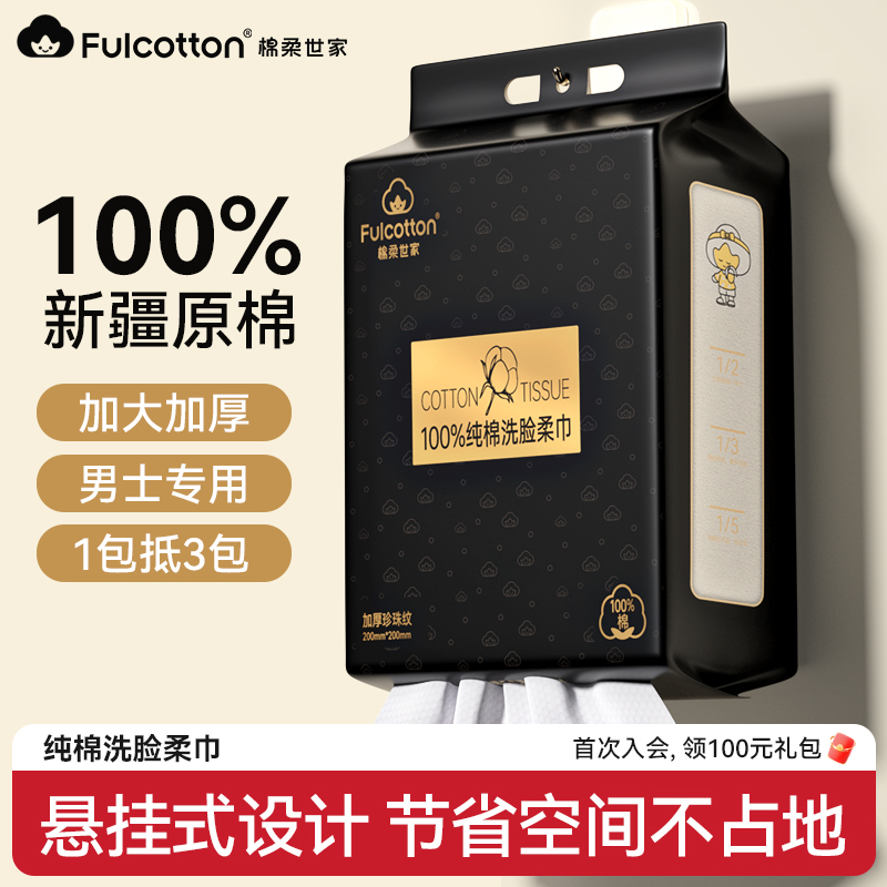 棉柔世家棉柔巾一次性洗脸巾纯棉洗面巾加厚加大悬挂式洁面巾正品