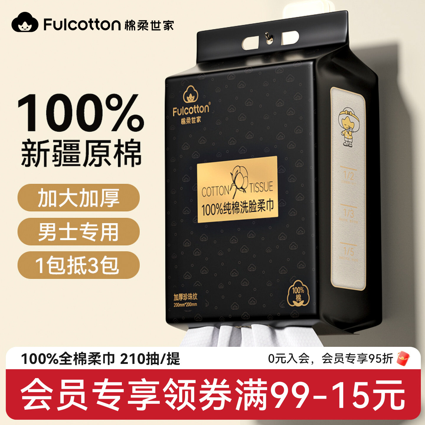 棉柔世家棉柔巾一次性洗脸巾纯棉洗面巾加厚加大悬挂式洁面巾正品