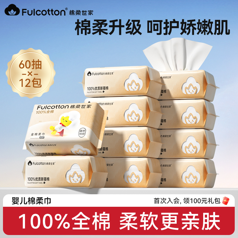 棉柔世家婴儿棉柔巾悬挂式洗脸巾