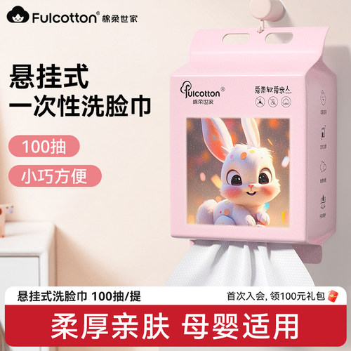 棉柔世家一次性洗脸巾悬挂式抽取擦脸巾洁面巾加大加厚专用绵柔巾