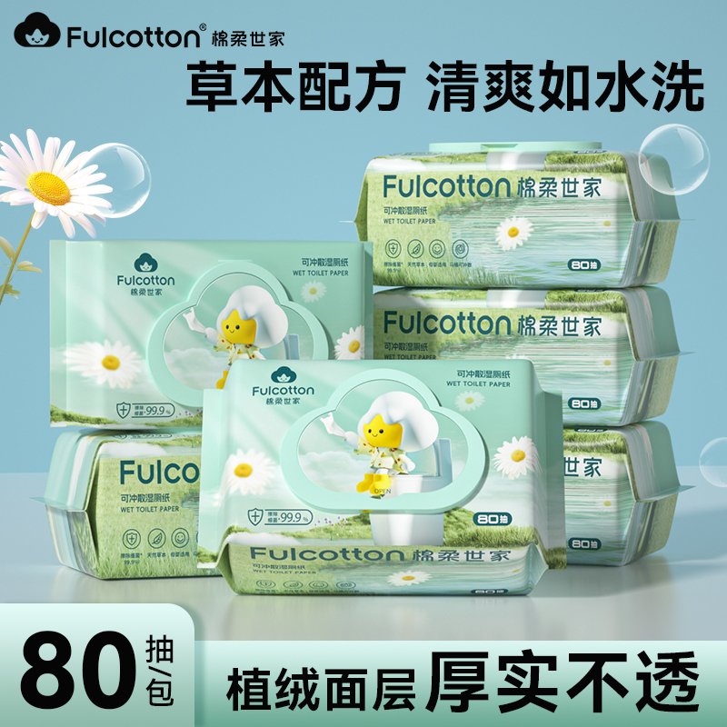 棉柔世家植萃纯水湿厕纸母婴适用