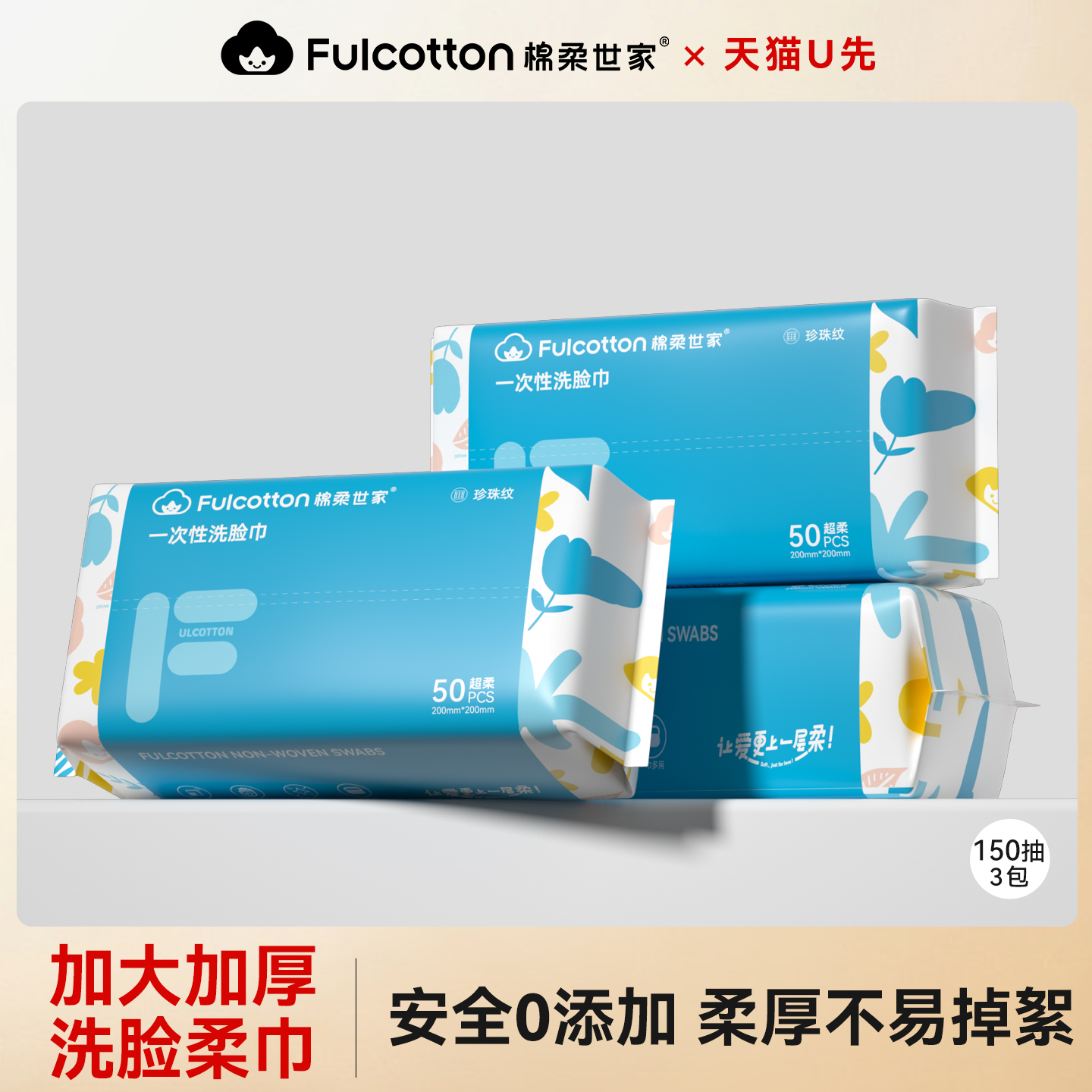 【U先】棉柔世家绵柔巾新生婴儿专用宝宝一次性洗脸巾非棉柔巾3包